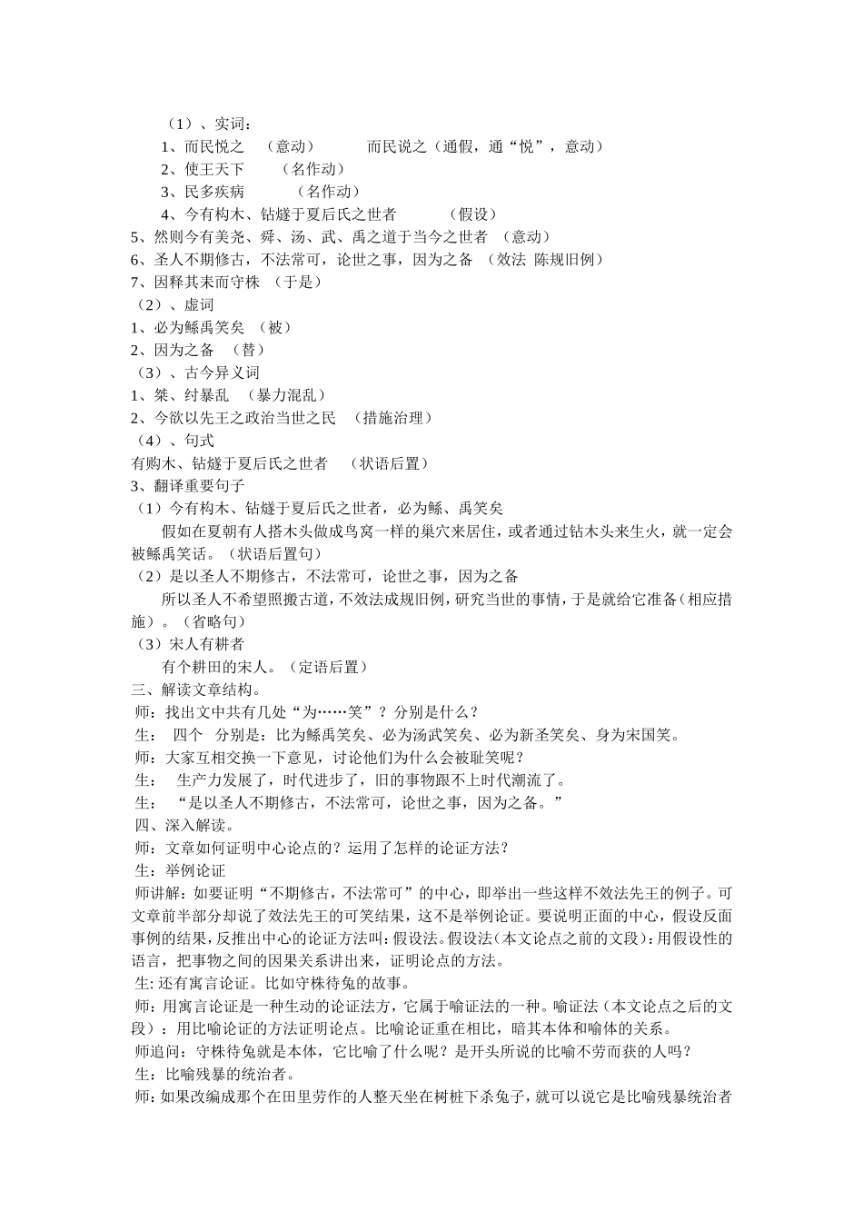 《郑人有且买履者》教案_第2页