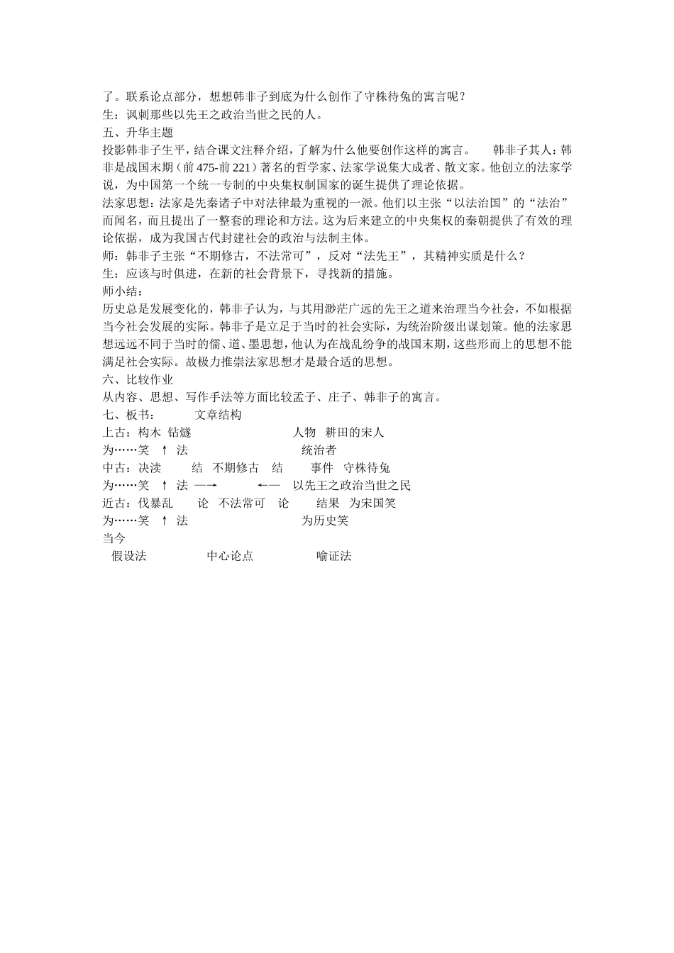 《郑人有且买履者》教案_第3页