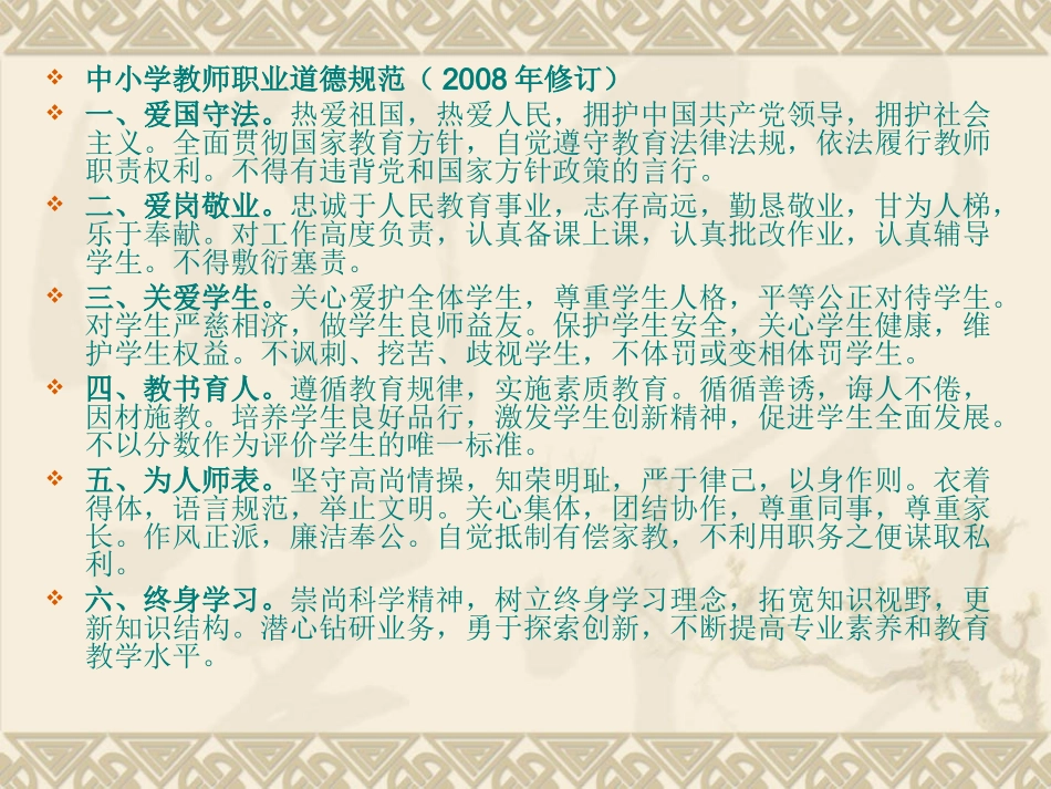 中小学教师职业道德规范_第1页