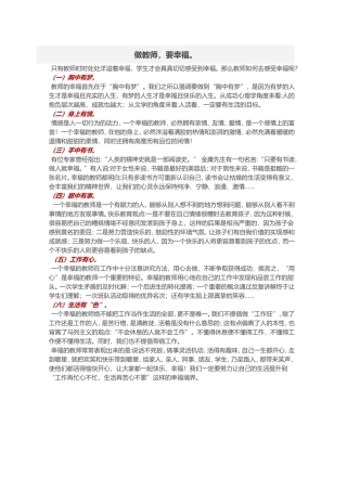 做教师，要幸福。