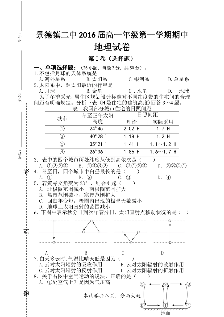 2013---2014学年景德镇二中高一上学期期中考试_第1页