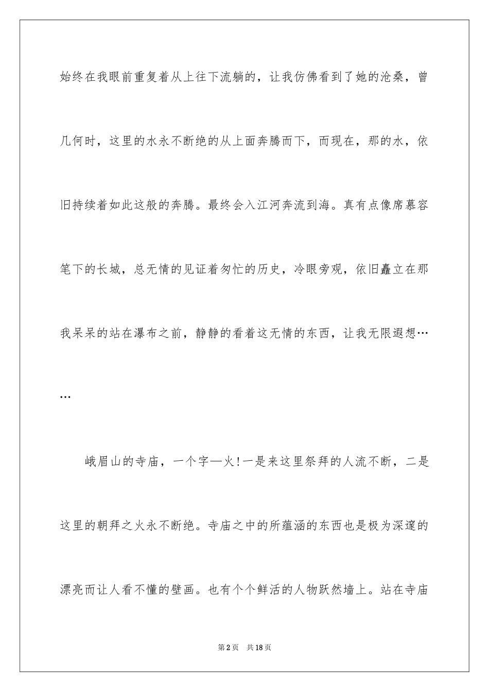 2024写景的话题作文_1_第2页