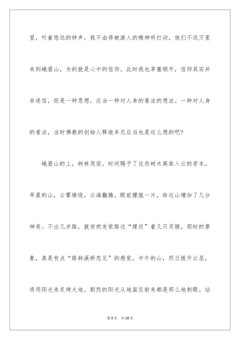 2024写景的话题作文_1_第3页