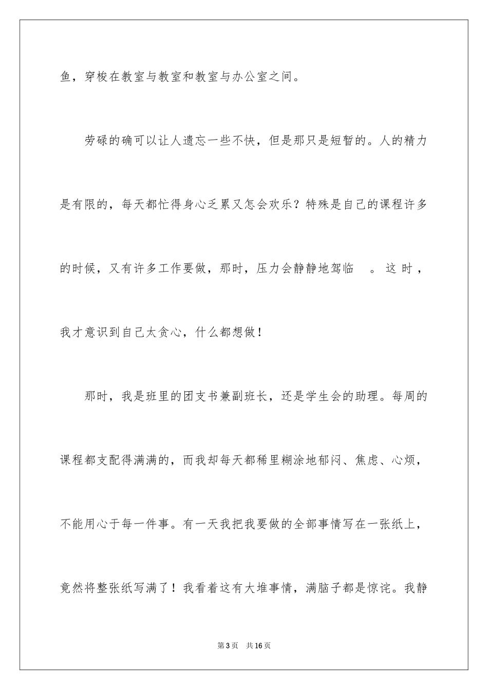 2024大学生演讲稿_1484_第3页