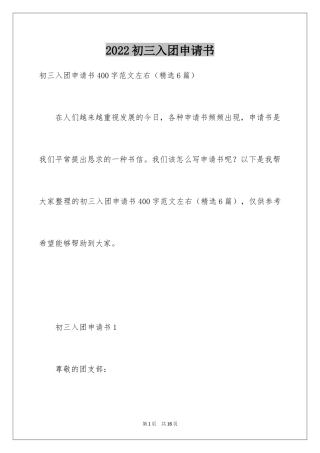 2024初三入团申请书