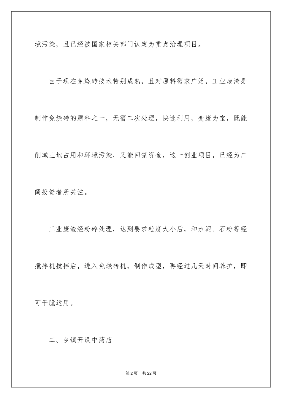 2024加工创业好项目_第2页