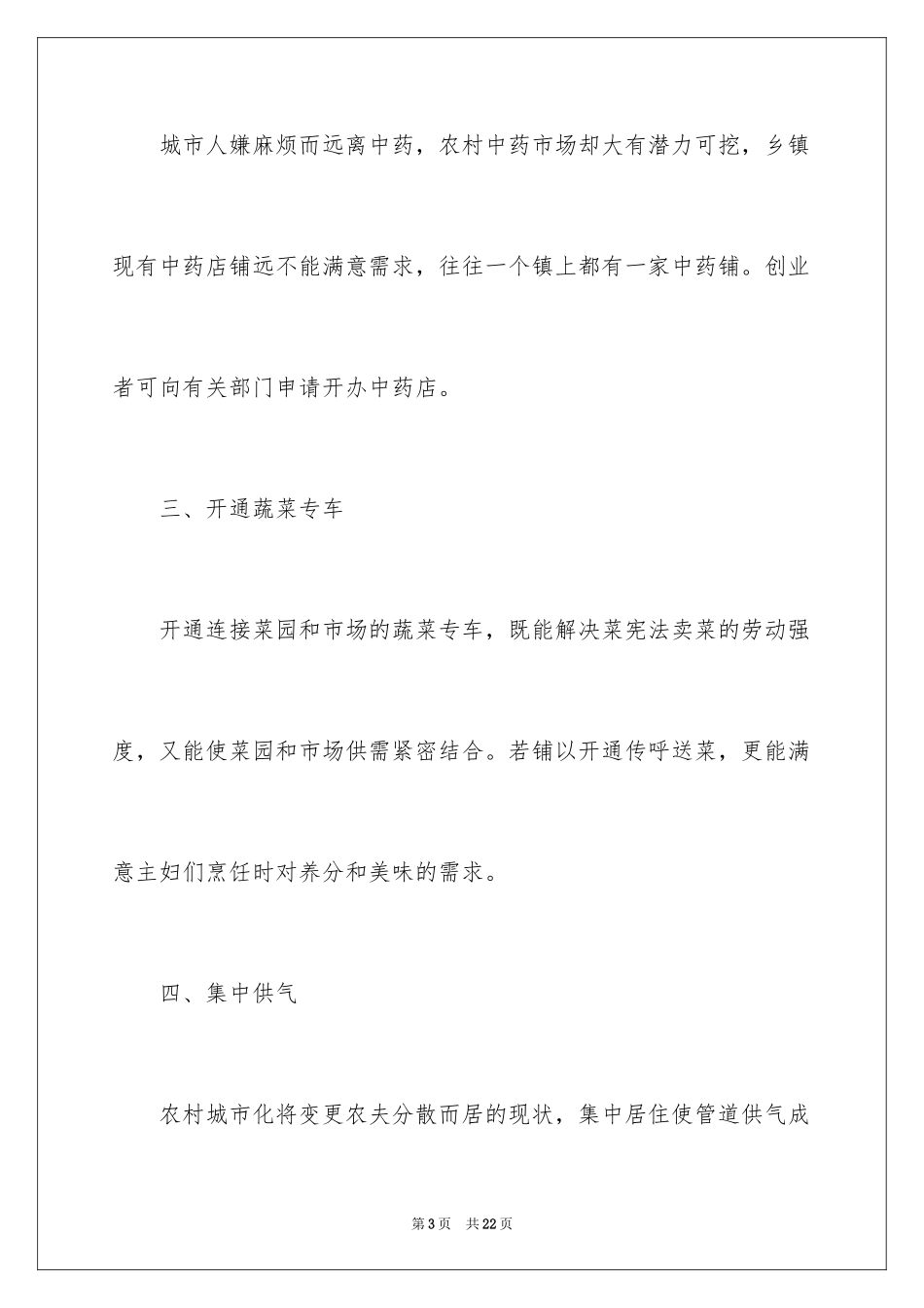 2024加工创业好项目_第3页