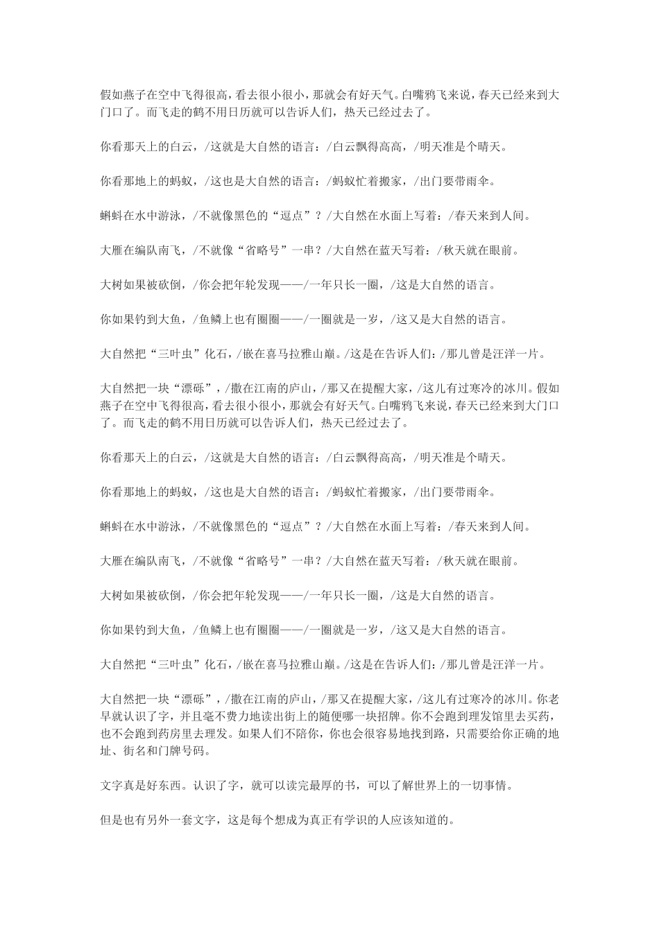 大自然的语言有哪些语言_第1页