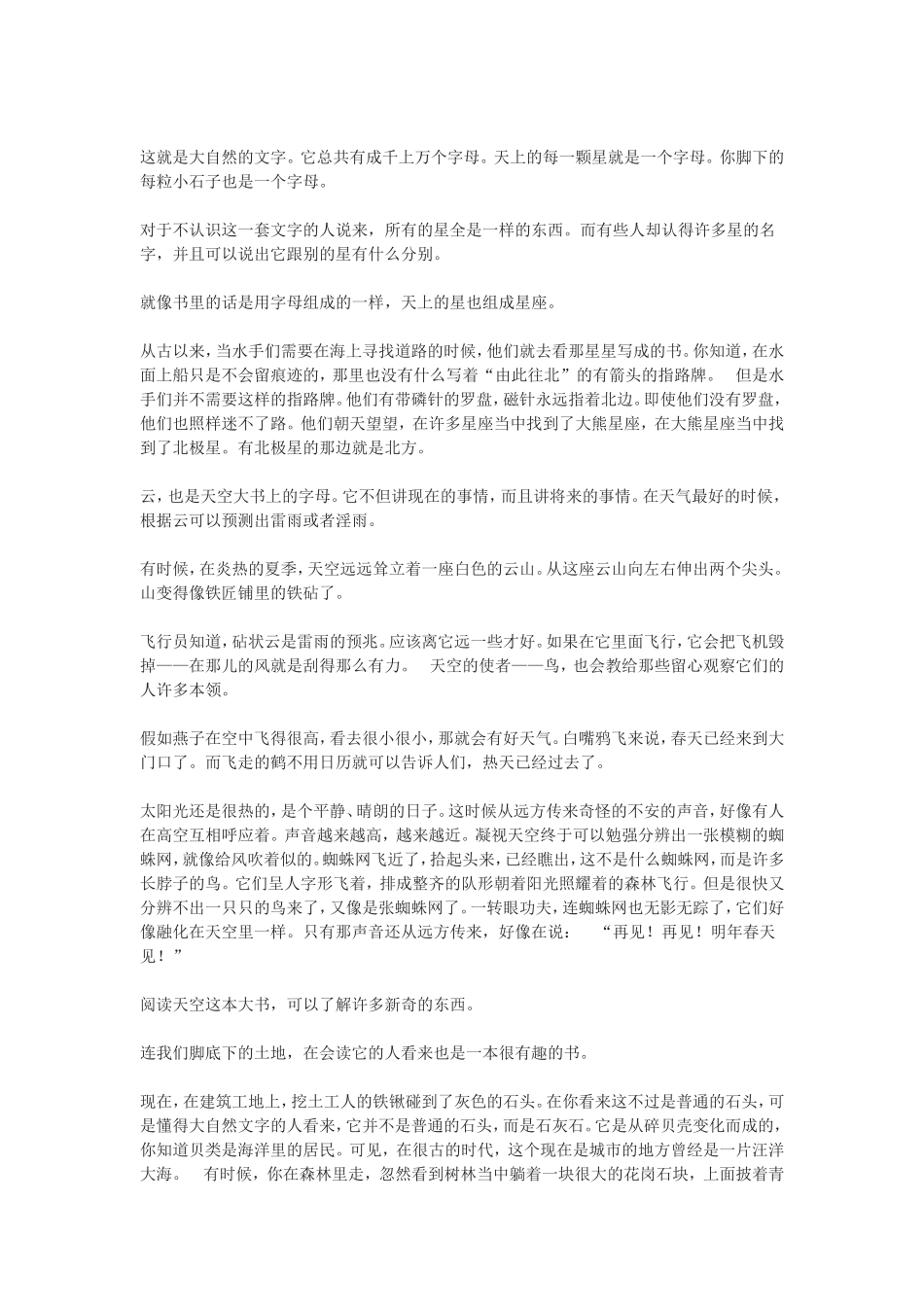 大自然的语言有哪些语言_第2页