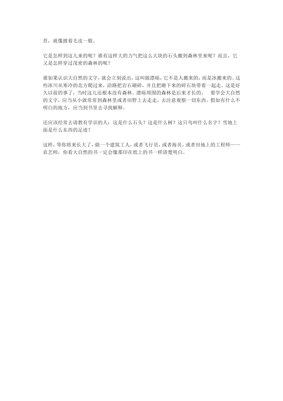 大自然的语言有哪些语言_第3页