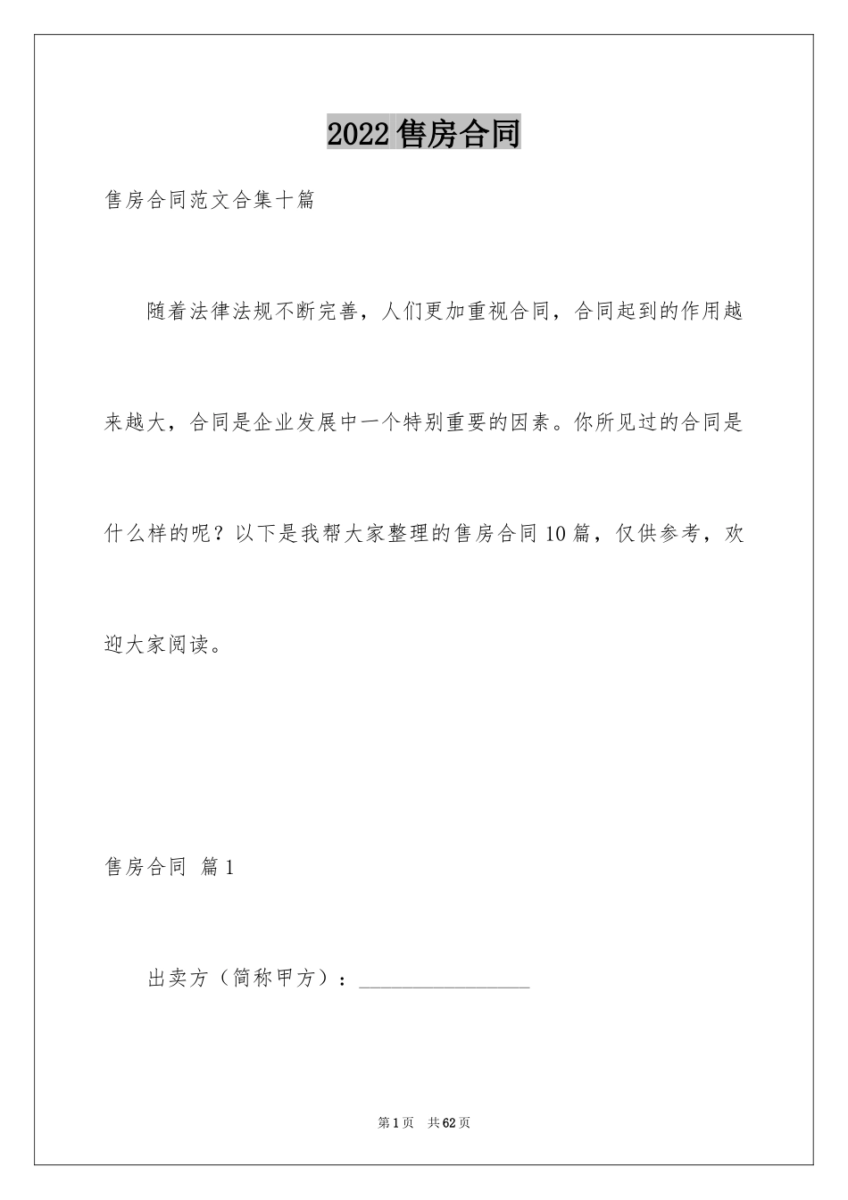 2024售房合同_56_第1页