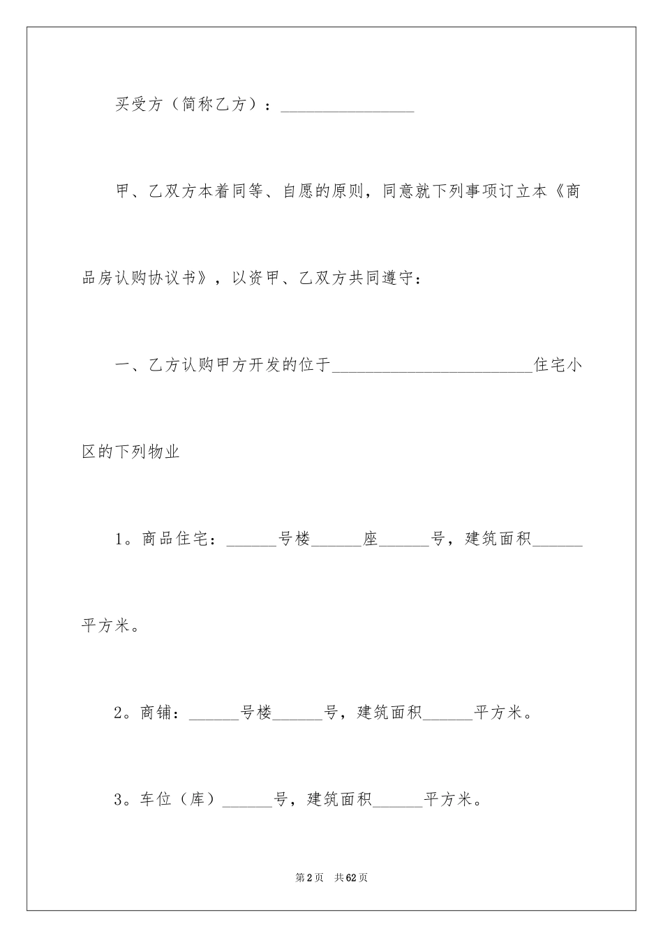 2024售房合同_56_第2页