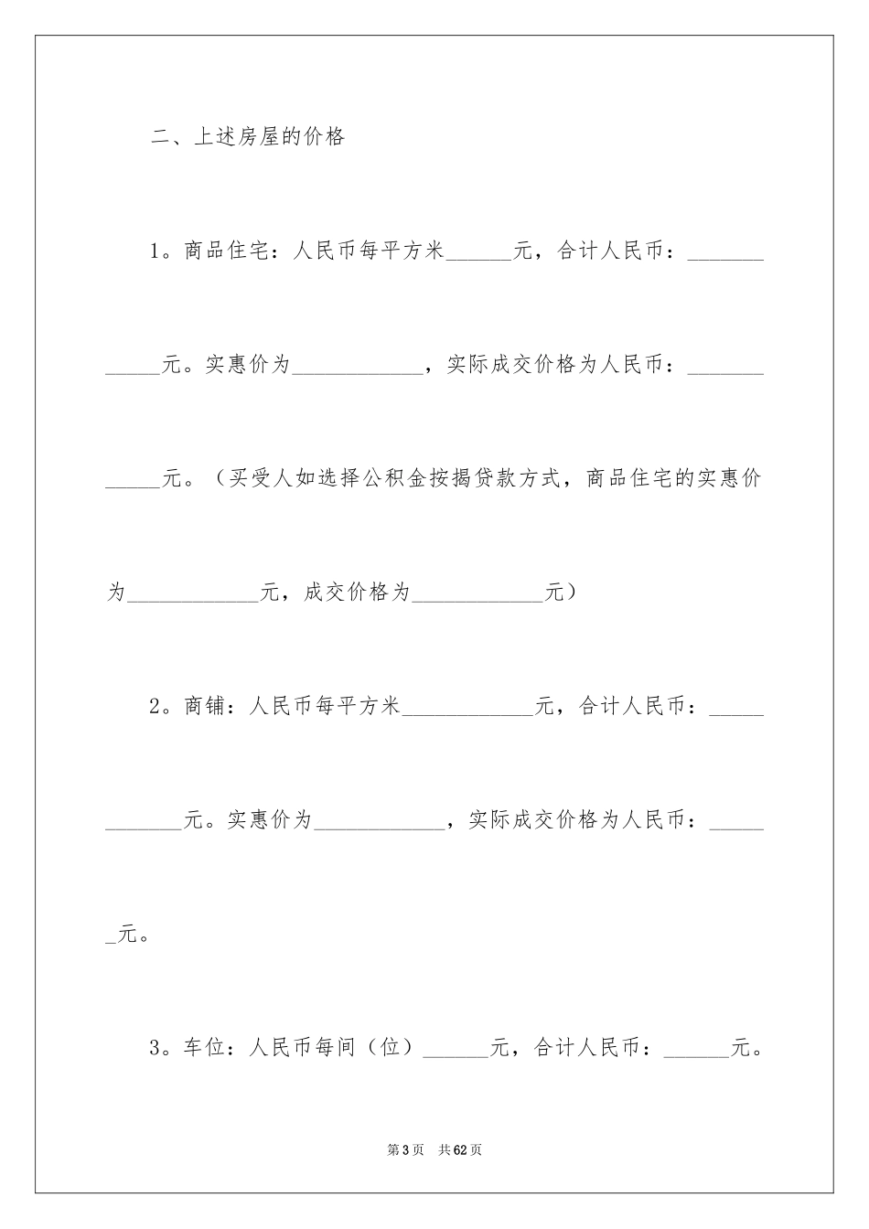 2024售房合同_56_第3页