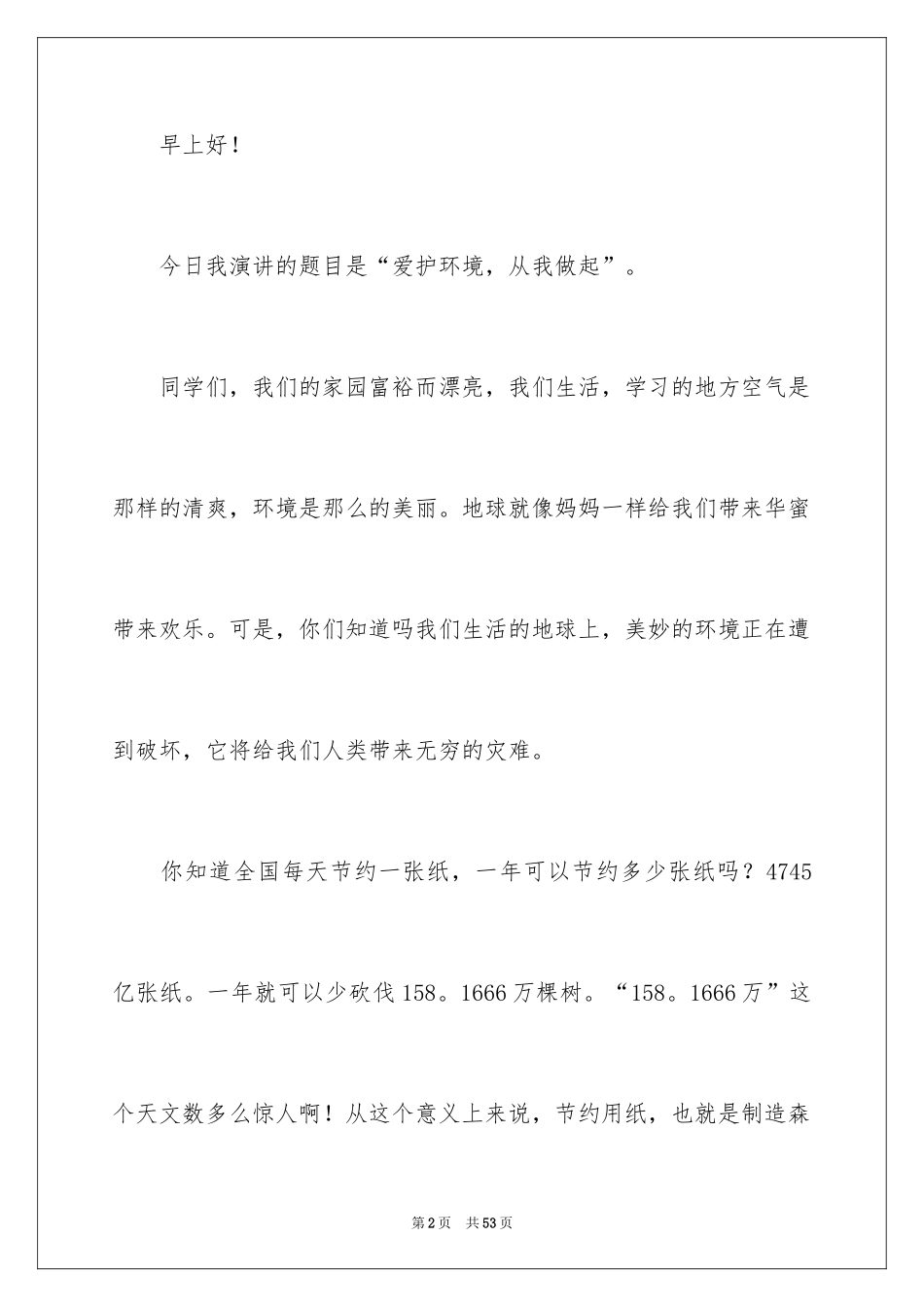 2024城市环境演讲稿_第2页