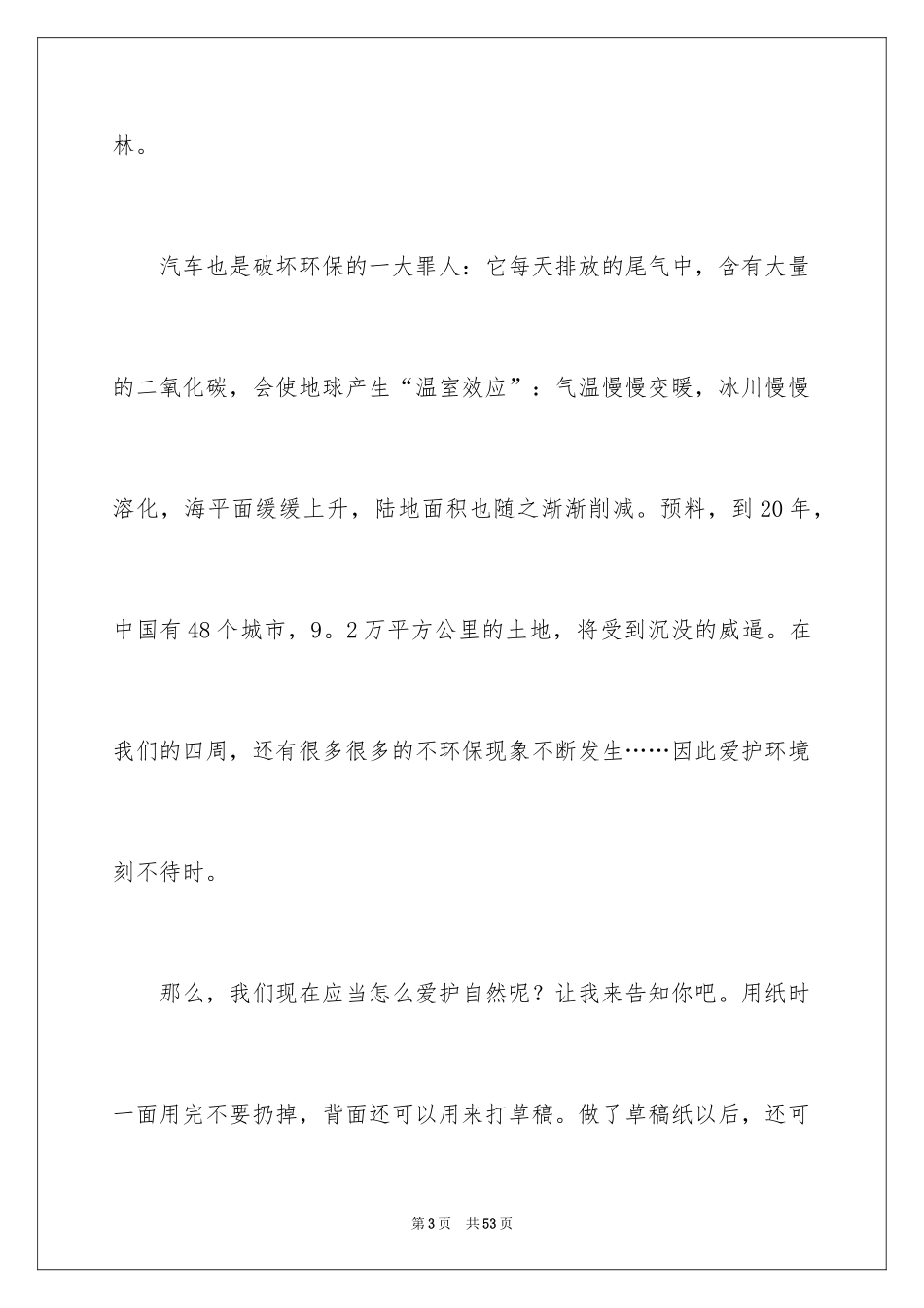 2024城市环境演讲稿_第3页