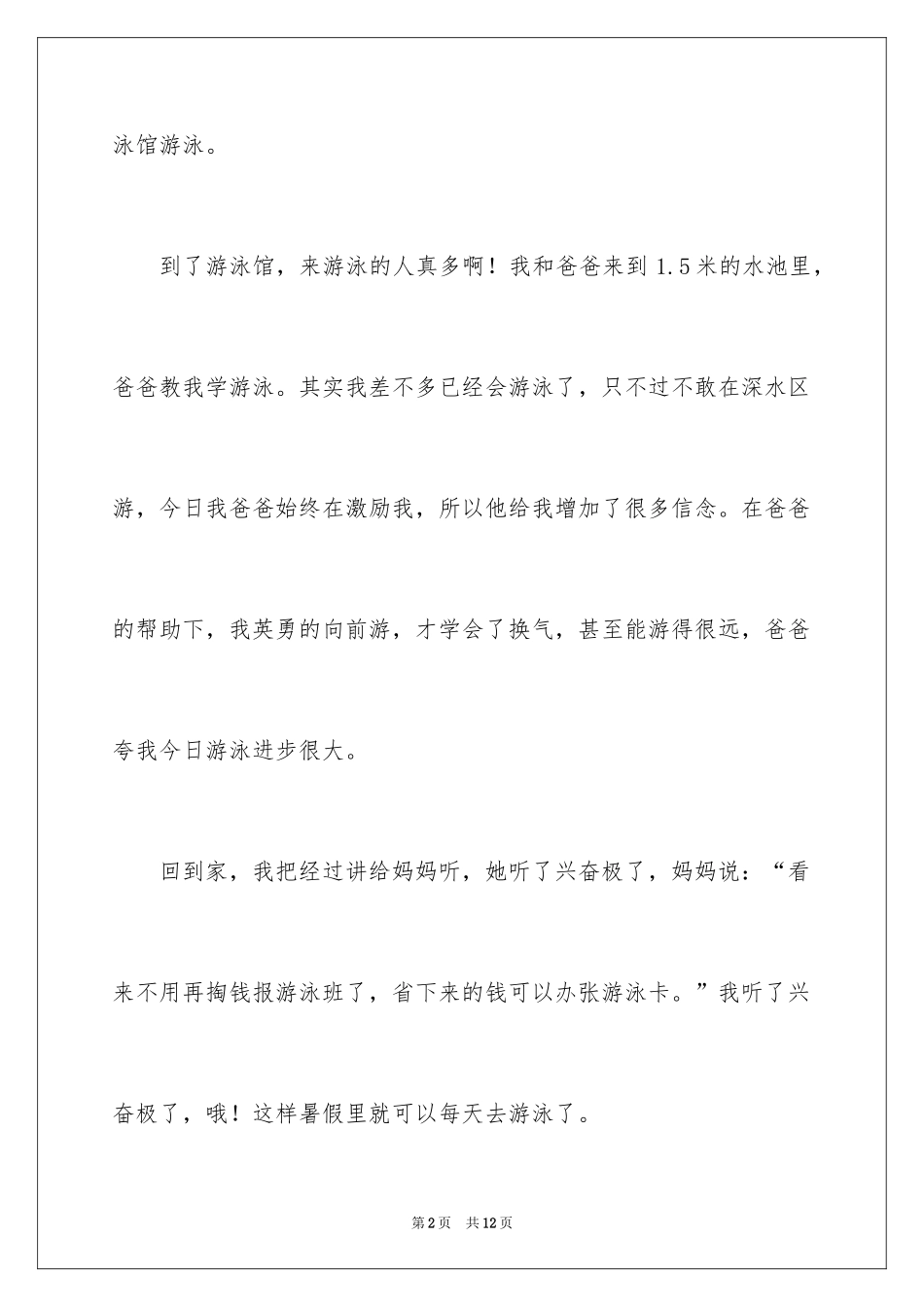 2024去游泳日记_2_第2页