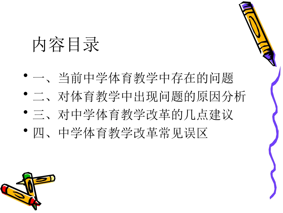 当前体育教学中存_第2页