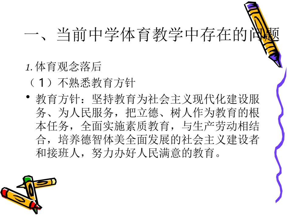 当前体育教学中存_第3页