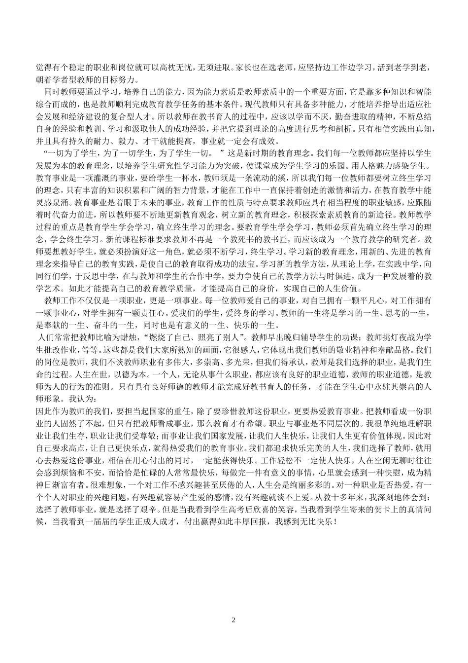 新时期的教师职业精神_第2页