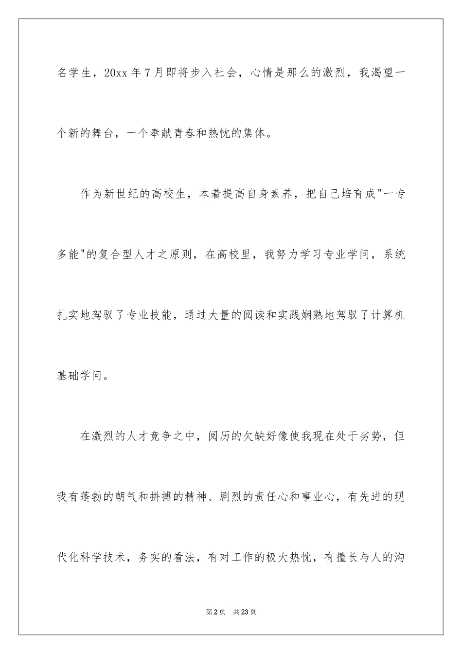 2024城市轨道专业求职信_第2页