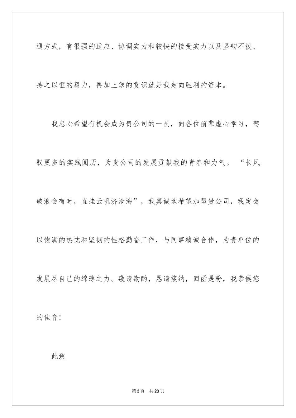 2024城市轨道专业求职信_第3页