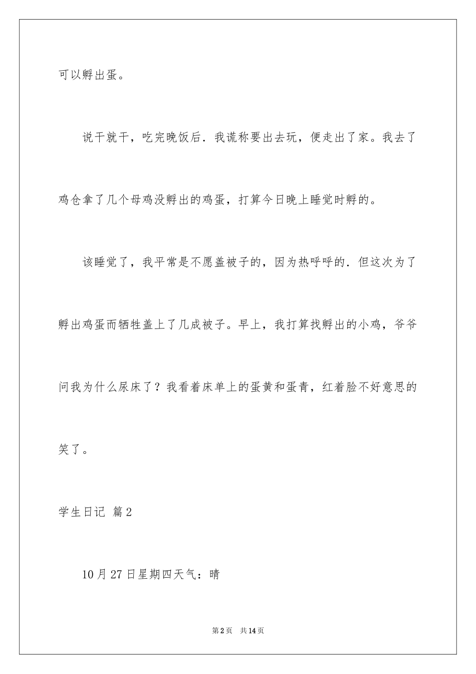 2024学生日记_44_第2页