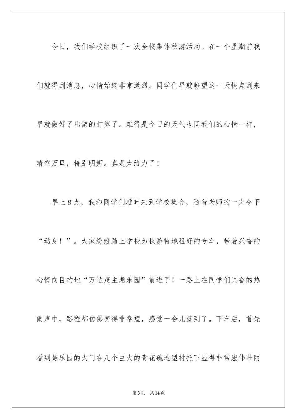 2024学生日记_44_第3页