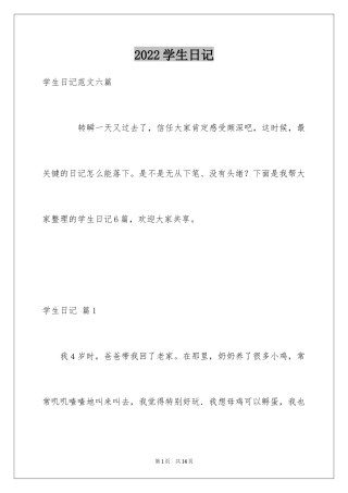 2024学生日记_44