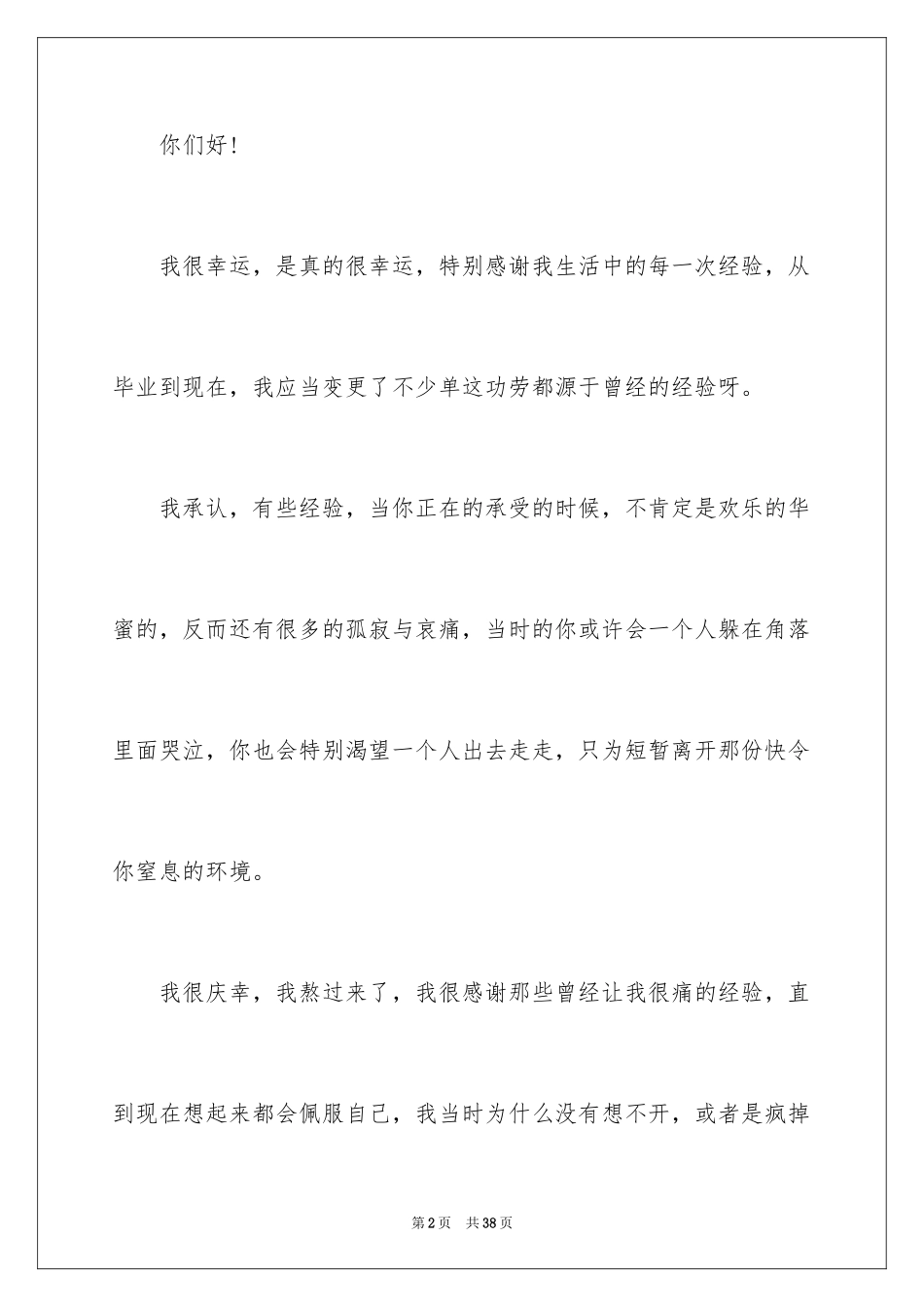 2024励志演讲稿_1483_第2页