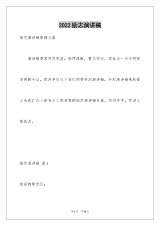 2024励志演讲稿_1483