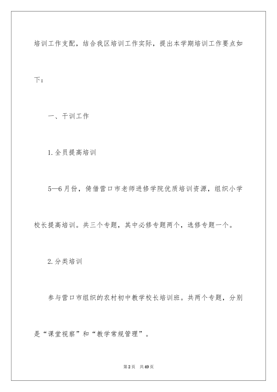 2024培训计划_199_第2页