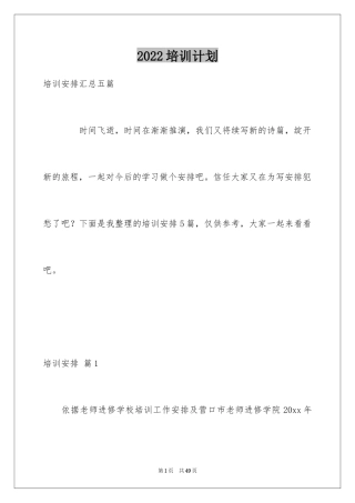 2024培训计划_199