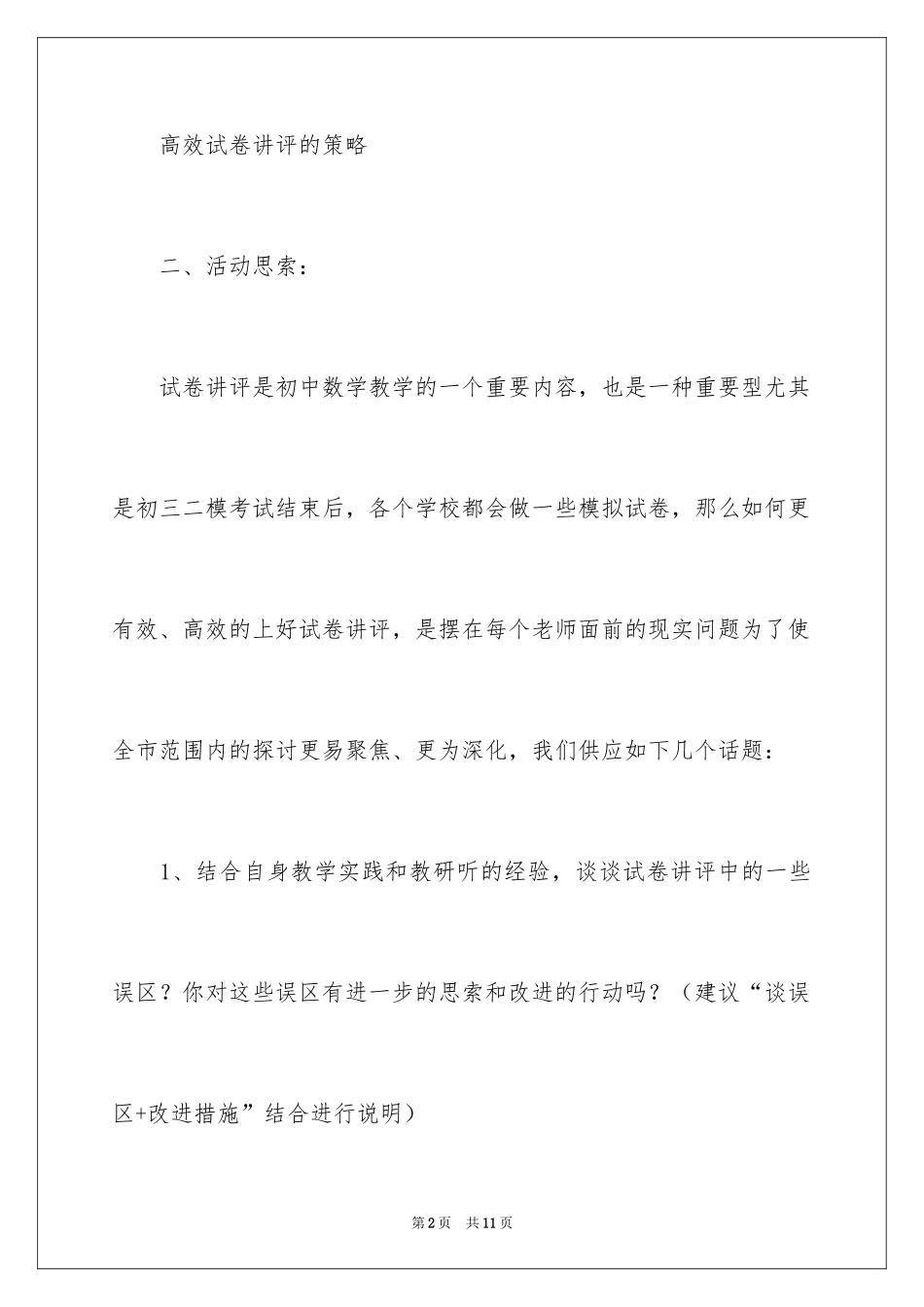 2024初中数学活动计划_第2页