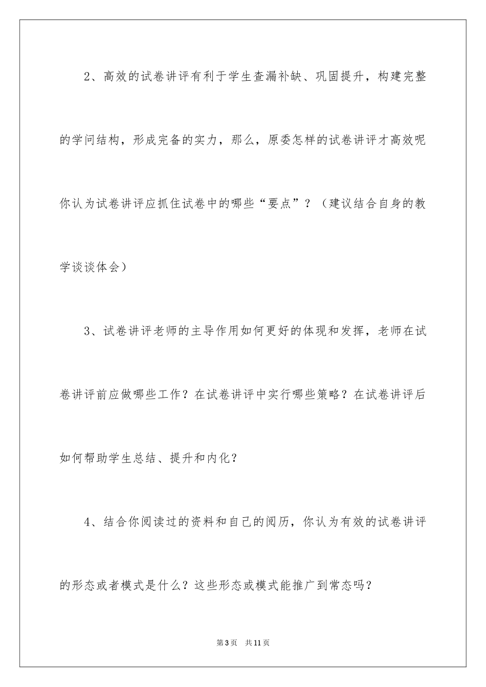 2024初中数学活动计划_第3页