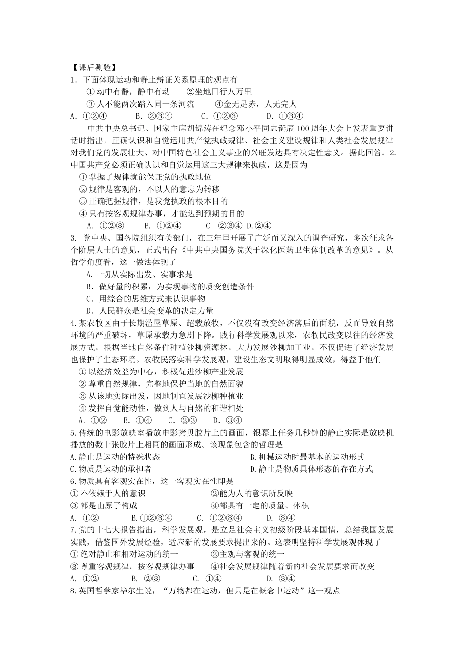 生活与哲学第四课_第1页