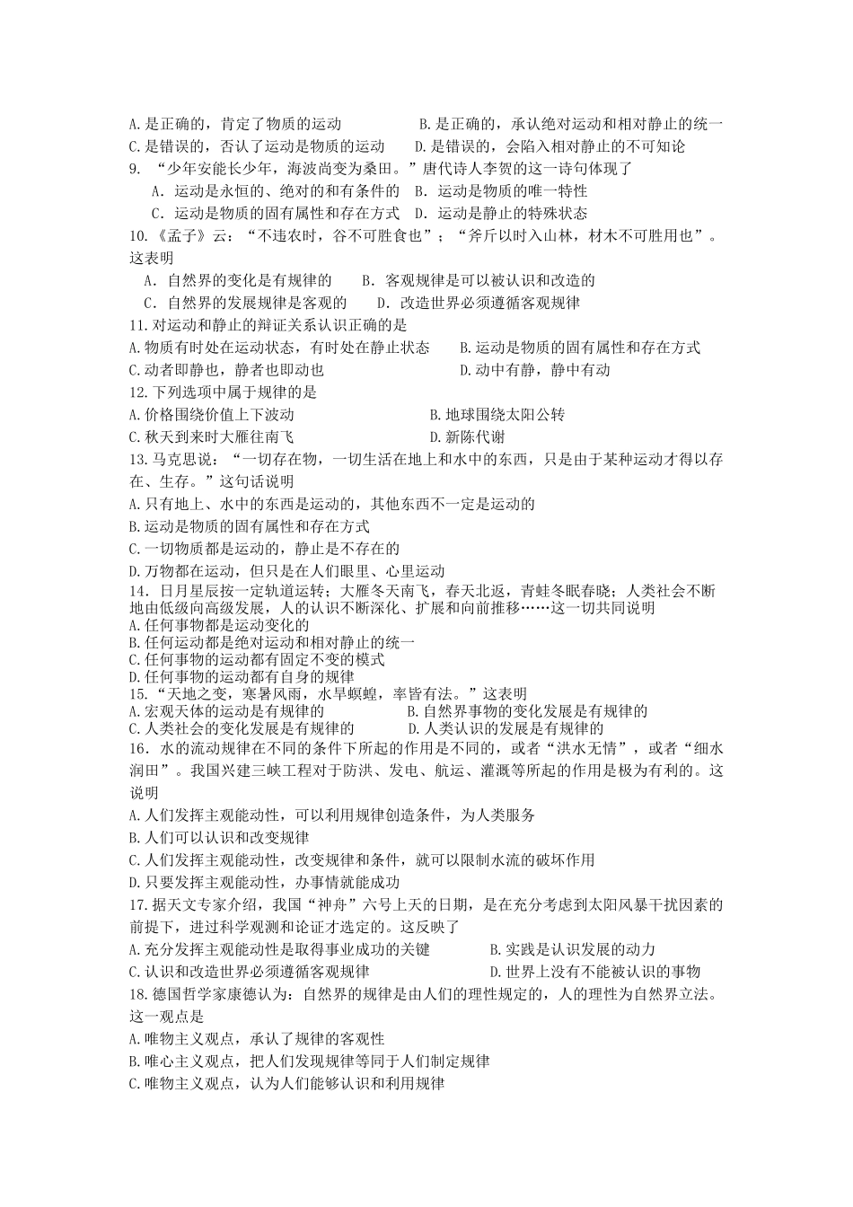 生活与哲学第四课_第2页