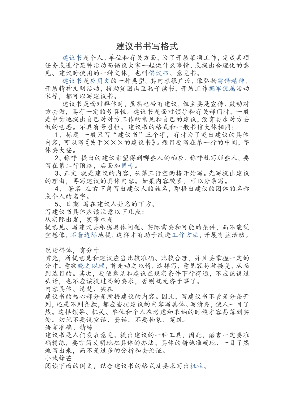 建议书书写格式_第1页