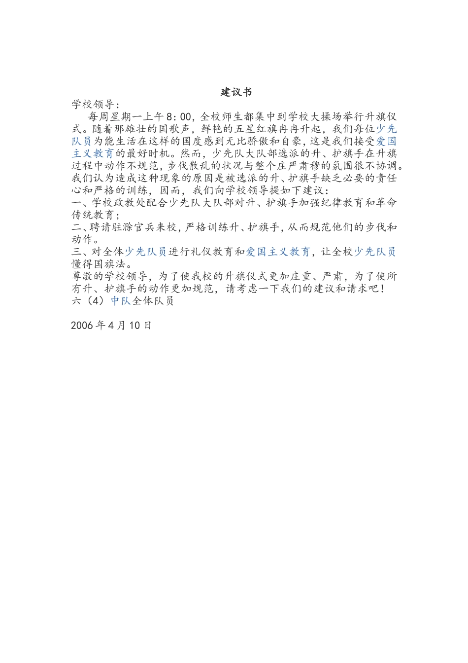 建议书书写格式_第2页