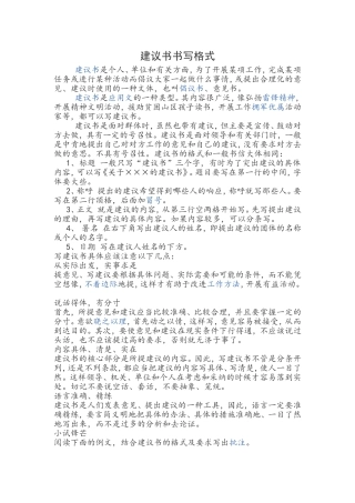 建议书书写格式