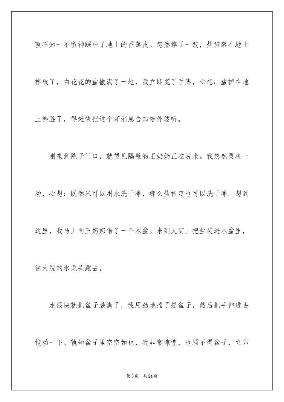 2024初中童年趣事作文_56_第3页