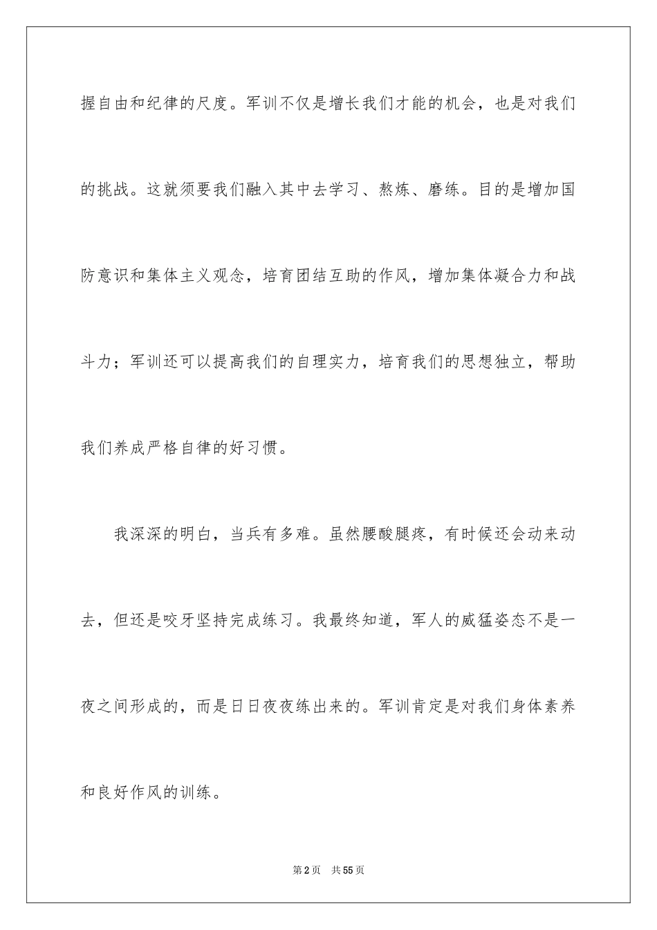 2024大一学生军训心得体会_4_第2页