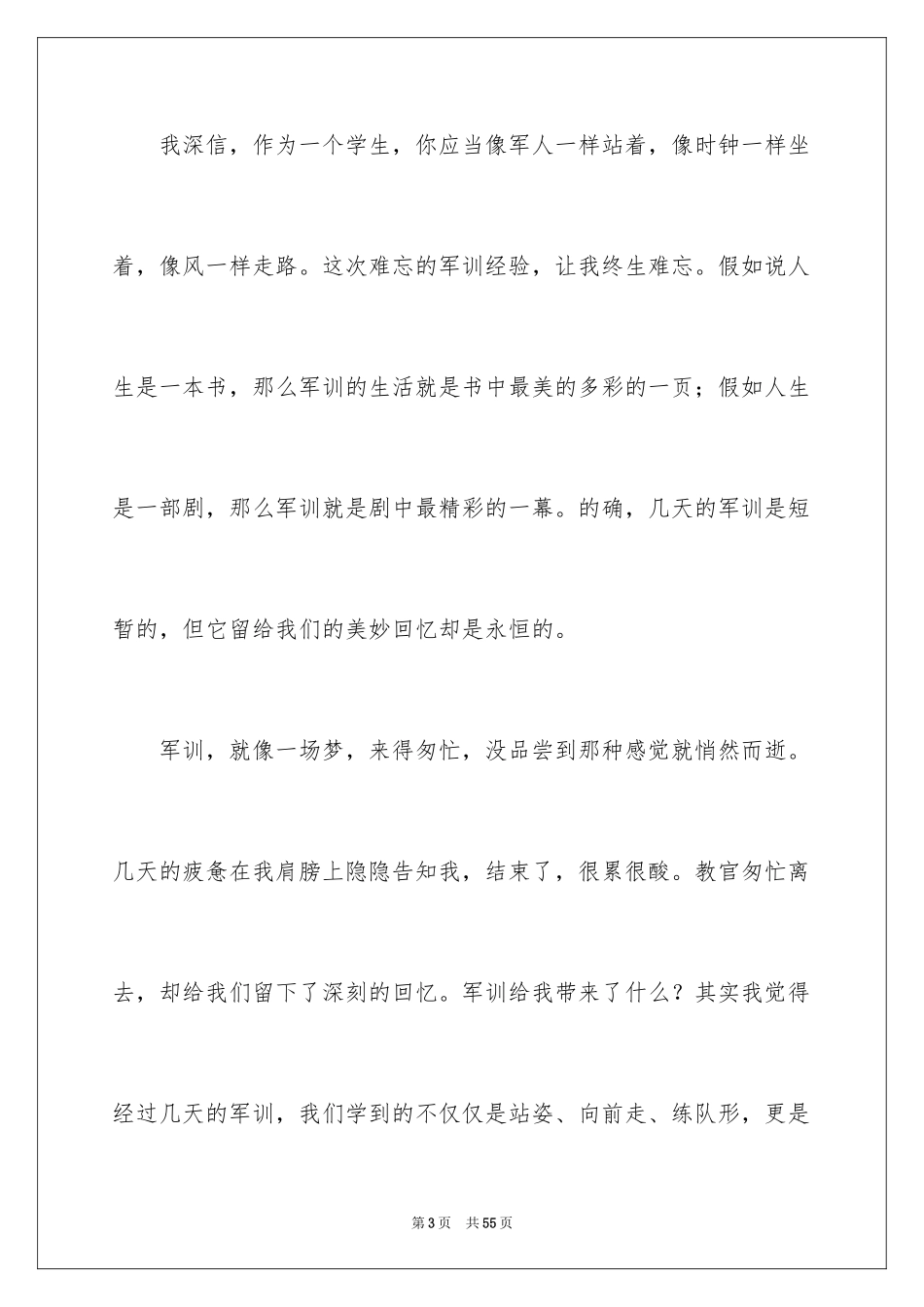 2024大一学生军训心得体会_4_第3页