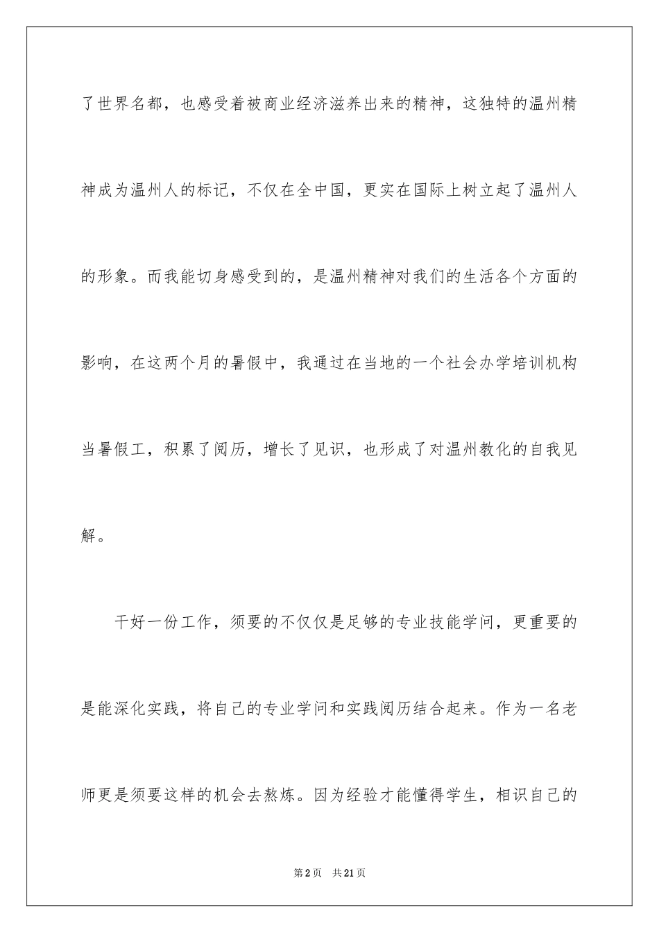 2024大学生思想政治理论课社会实践报告_第2页