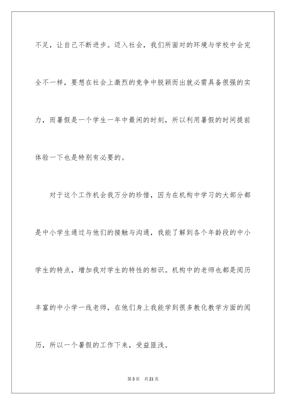 2024大学生思想政治理论课社会实践报告_第3页