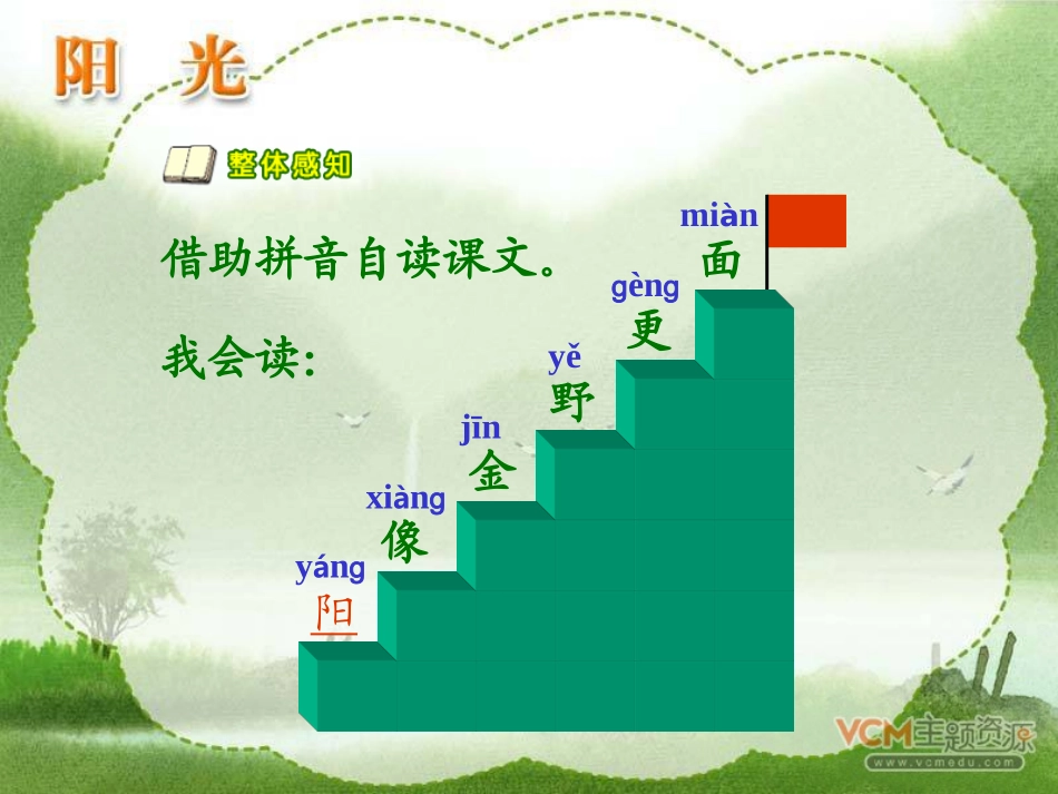 人教版小学一年级语文阳光_第3页