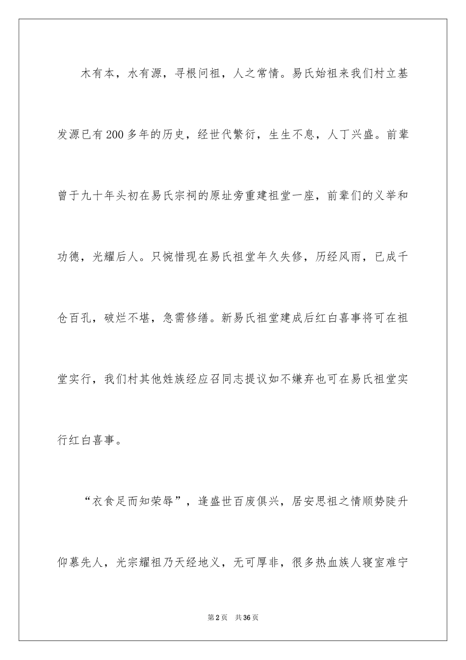 2024募捐倡议书_124_第2页