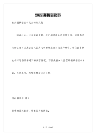 2024募捐倡议书_124