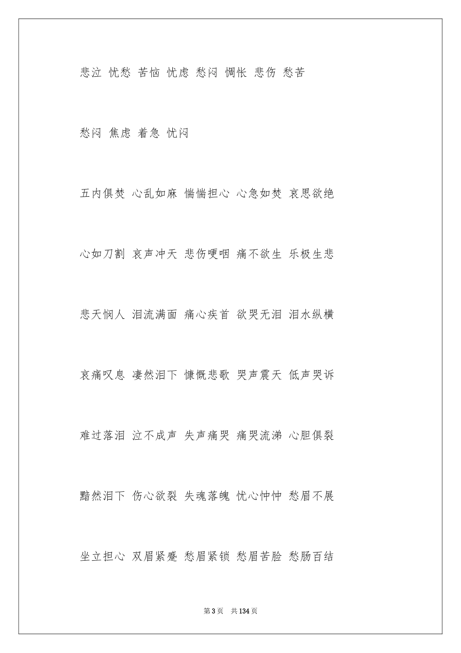 2024好词好句赏析_第3页