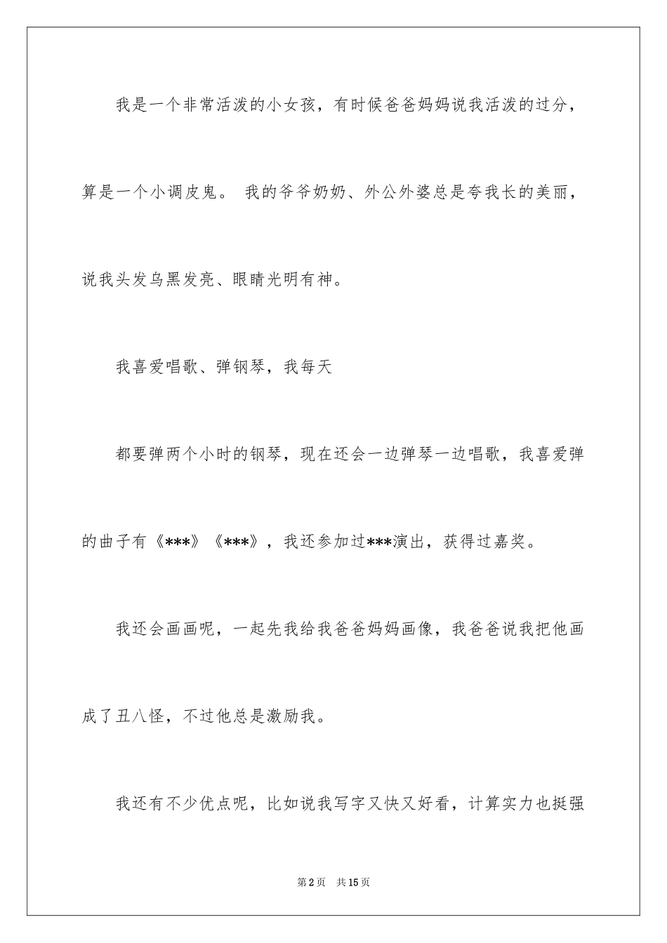 2024入学自我介绍_35_第2页