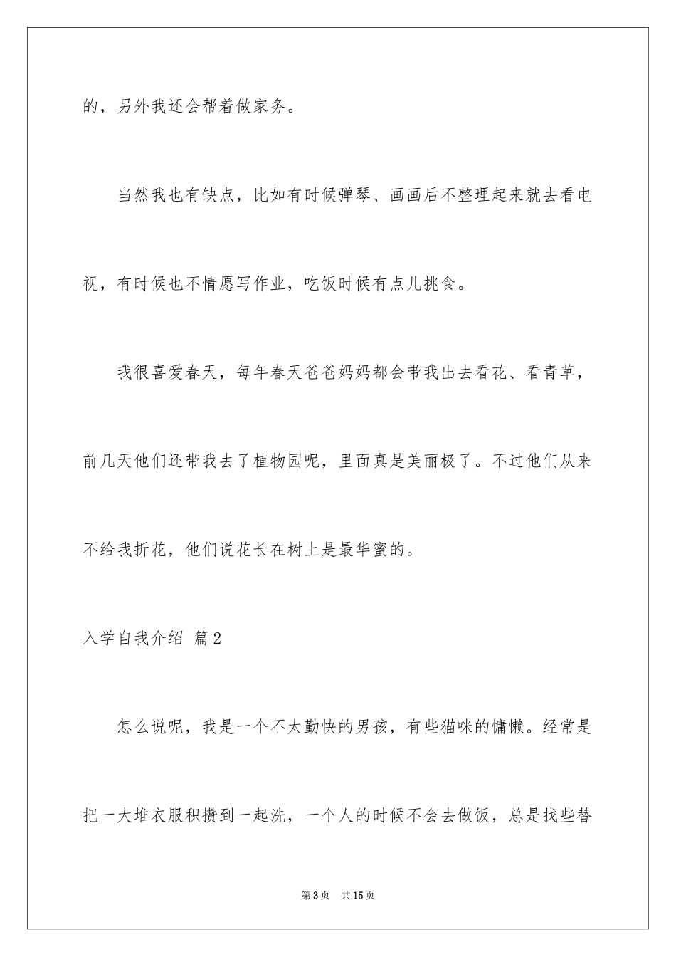 2024入学自我介绍_35_第3页